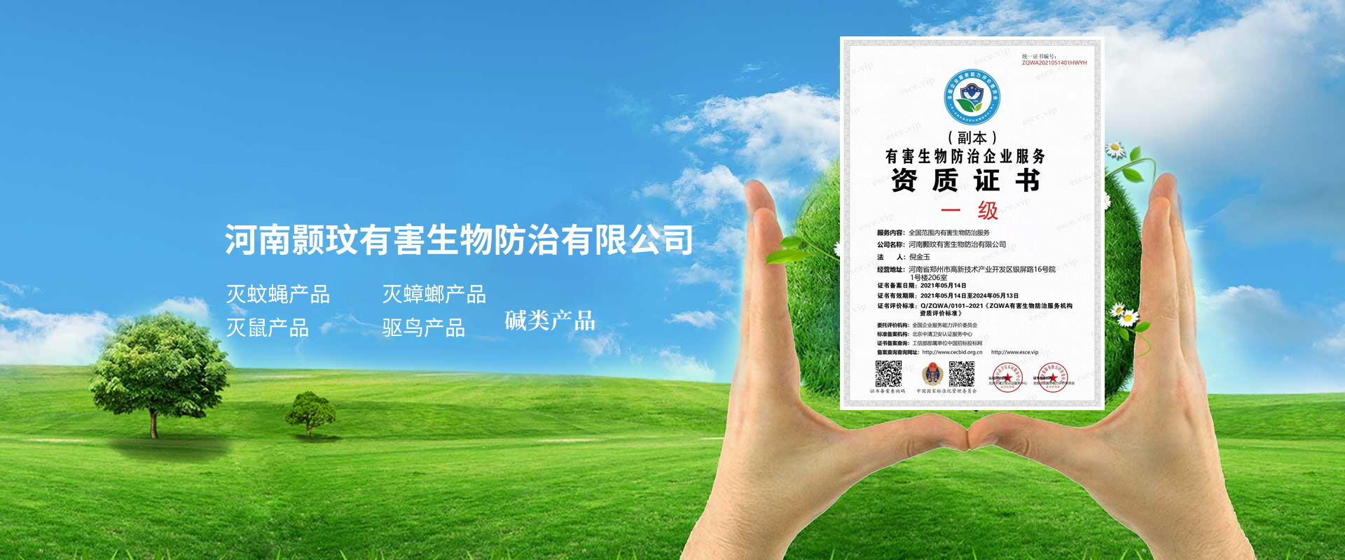 河南顥玟有害生物防治有限公司